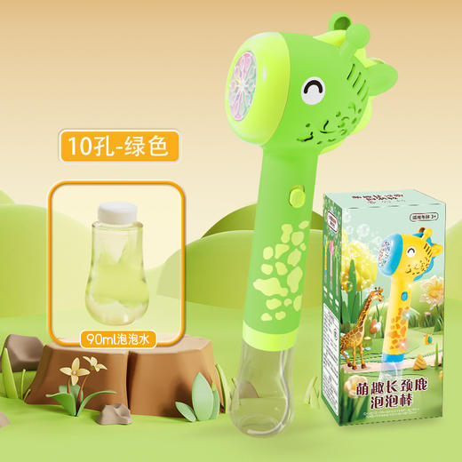 【六一热卖榜】新款灯光长颈鹿泡泡棒，融奇幻与现实，玩具无毒安全，令孩子倾心。手持电动枪魔法棒，轻松射出泡泡世界，触手可及的奇妙体验，网红火爆推荐！ 商品图6