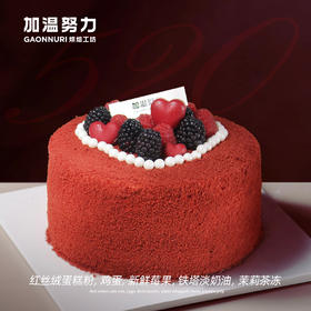 红丝绒·爱恋之心蛋糕