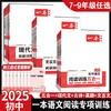 2025版一本初中语文第12次修订版 阅读训练五合一现代文阅读技能训练100篇文言文+古诗训练100篇真题阅读 商品缩略图0