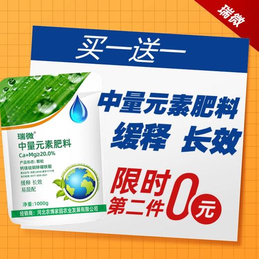 瑞微 中量元素肥料 1000g*2袋 商品图1