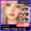 Clairecolor年抛活动 138一副 238两副 298三副 商品缩略图0