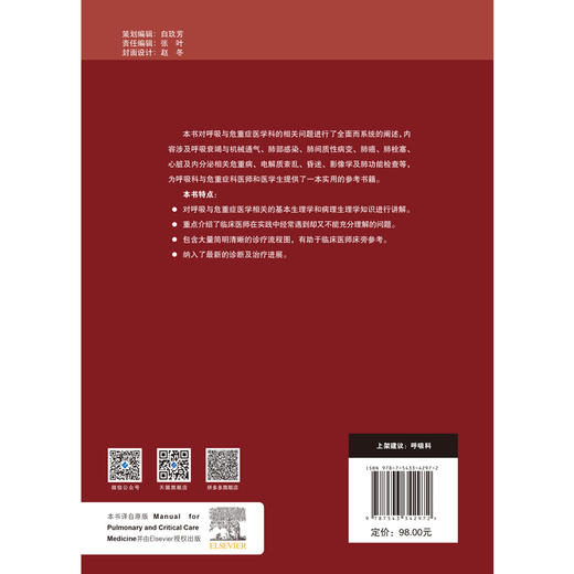 呼吸与危重症医学临床手册 呼吸系统疾病 危重症医学 诊疗手册 商品图3