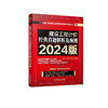 一造历年真题解析及预测 2024版 4册任选 商品缩略图2