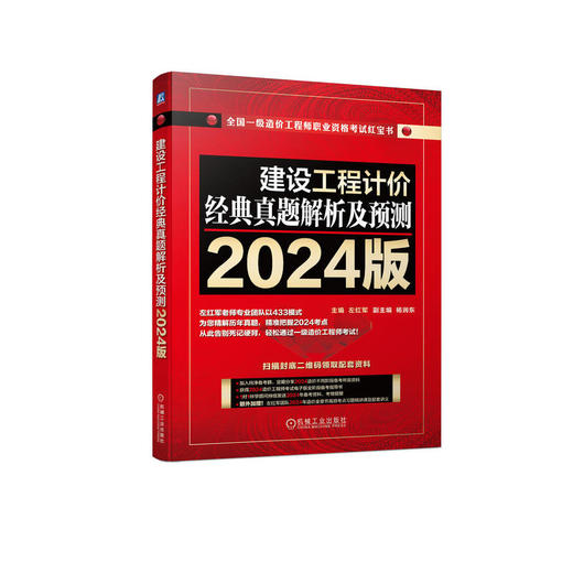 一造历年真题解析及预测 2024版 4册任选 商品图2