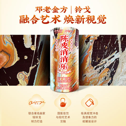 邓老金方铃戈陈皮消消乐饮料整箱装 195ml*12罐/箱 商品图3