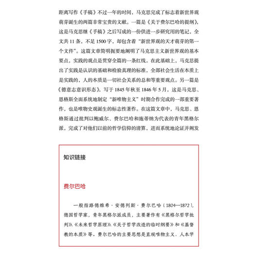 《〈1844年经济学哲学手稿〉导读（图文版）》 商品图7