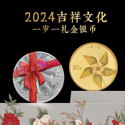 【预定】2024吉祥文化纪念币 中国人民银行 商品图10