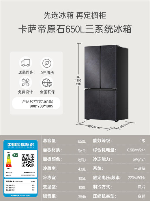 卡萨帝原石650L三系统十字四开门一级风冷无霜大容量家用电冰箱BCD-650WGCTDM7DEU1 商品图3