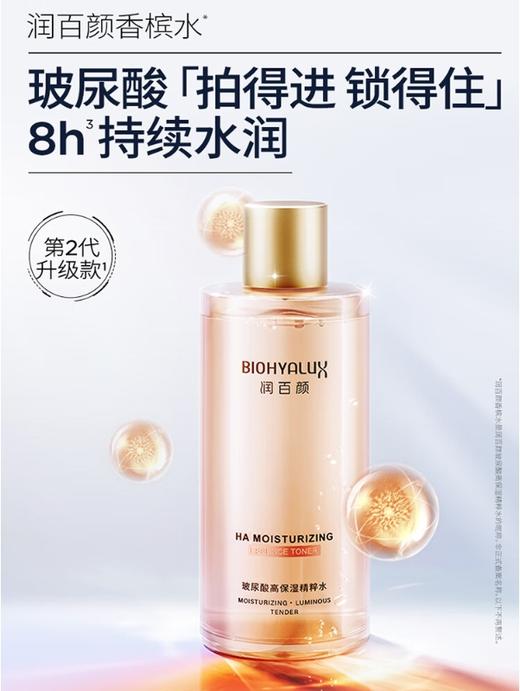 润百颜 玻尿酸高保湿精粹水300ml 烟酰胺补水保湿 商品图0