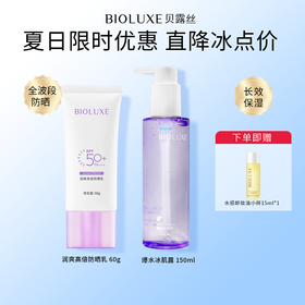 【夏日冰点】防晒乳+爆水冰肌露组合