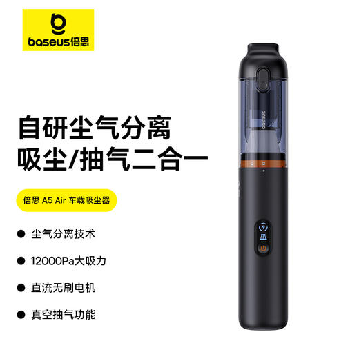 倍思 A5 Air车载吸尘器（12000Pa） 商品图0