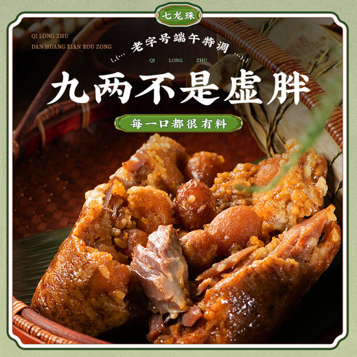 沈大成端午节粽子送礼七龙珠鲜肉粽超值组盒上海特产老字号450g 商品图5