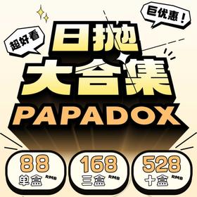 【PAPADOX寒地温泉】朦朦胧胧 纯澈微透 