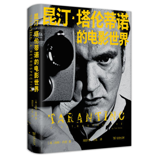 昆汀·塔伦蒂诺的电影世界 商品图1