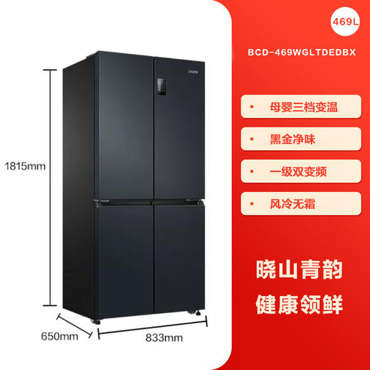 统帅(leader)海尔出品 469升十字门冰箱 一级双变频 黑金净味 母婴嵌入冰箱 商品图0