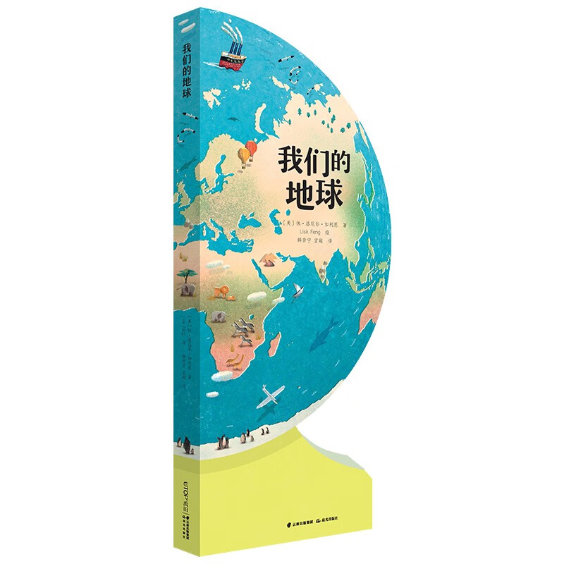【限时福利价39.8元】我们的地球 地理入门启蒙科普百科纸板立体书 认识地球