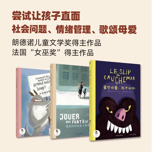 若见精装绘本套装-社会问题，情绪管理，金钱观认知合集（3册） 商品图0