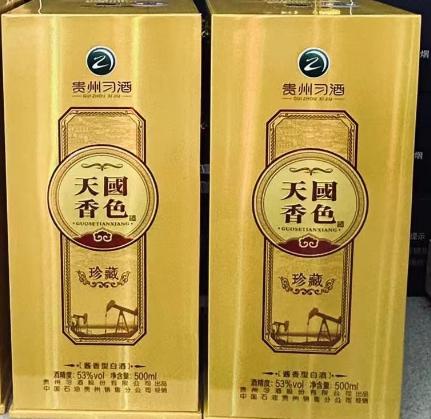 {河池直播}习酒国色天香 珍藏酱香型白酒 500ML*2瓶
 商品图0