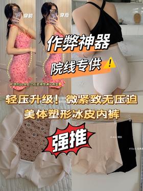 MISSXIDI超薄冰皮万能0能量磁物理收腹美体内裤