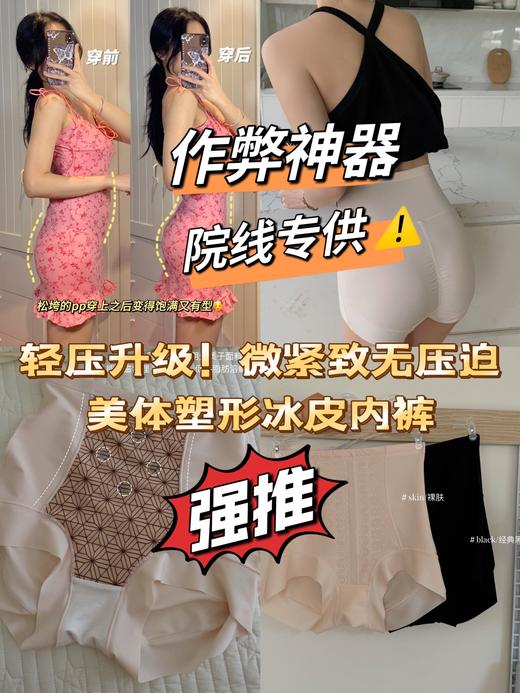 MISSXIDI超薄冰皮万能0能量磁物理收腹美体内裤 商品图0