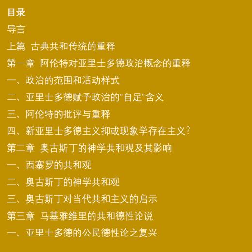 《世俗时代的政治哲学》世俗时代的现代社会，如何在公共领域限制恶、寻求善 商品图3