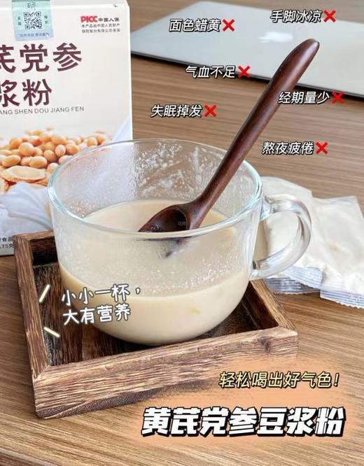 买3盒加送3盒~共6盒只需要69￥【黄芪党参豆浆粉】每天一杯，脸色红润，气色越来越好 商品图1