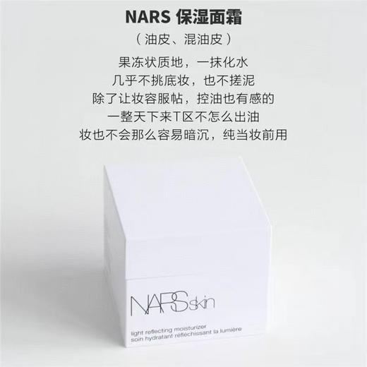 nars妆前大白霜50ml（无油配方） 商品图3