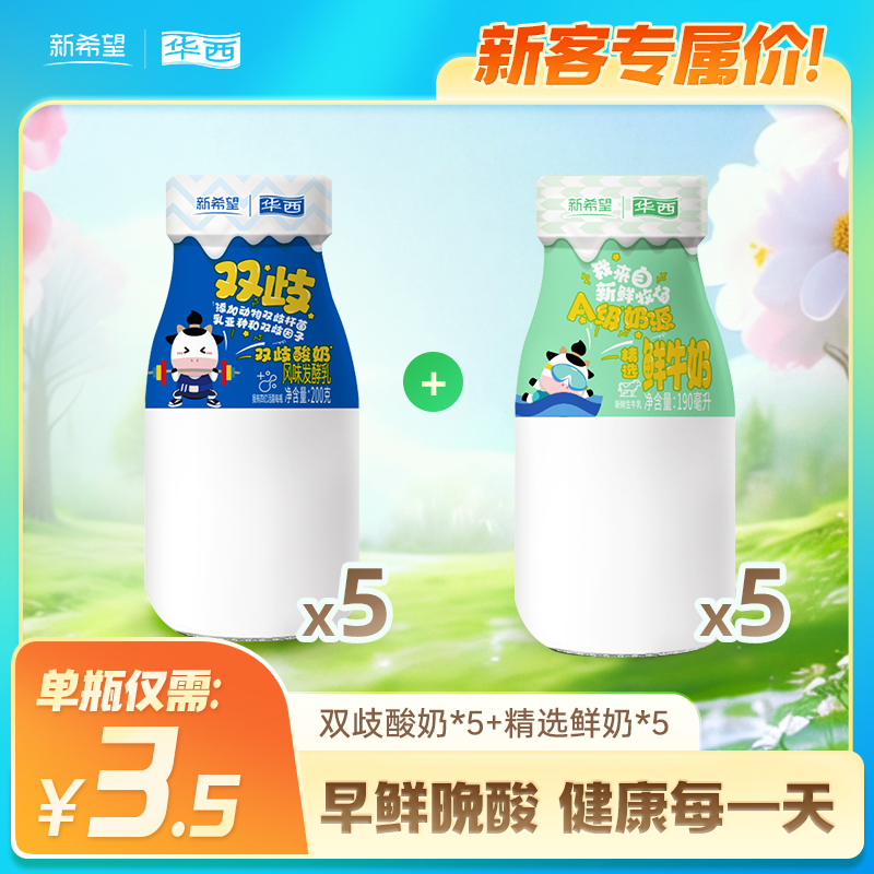 【百丽】“精歧”套餐  精选鲜奶190ml*5瓶+双歧酸奶200g*5瓶