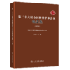 第二十六届全国桥梁学术会议论文集（下册） 商品缩略图2
