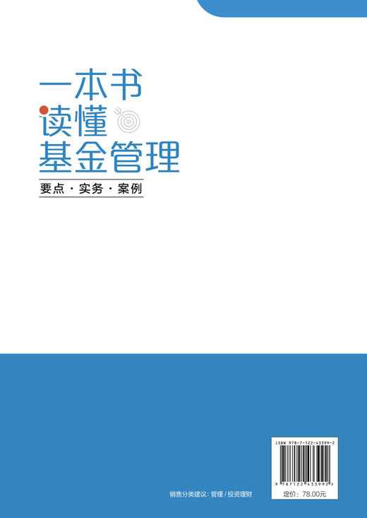 一本书读懂基金管理：要点·实务·案例 商品图1