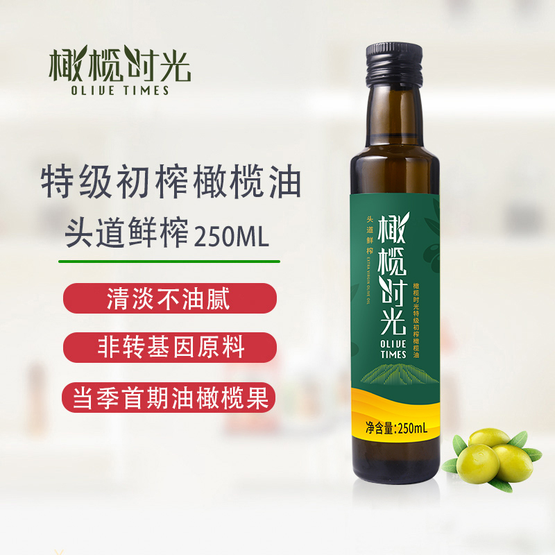 橄榄时光头道特级初榨橄榄油250ml/500ml