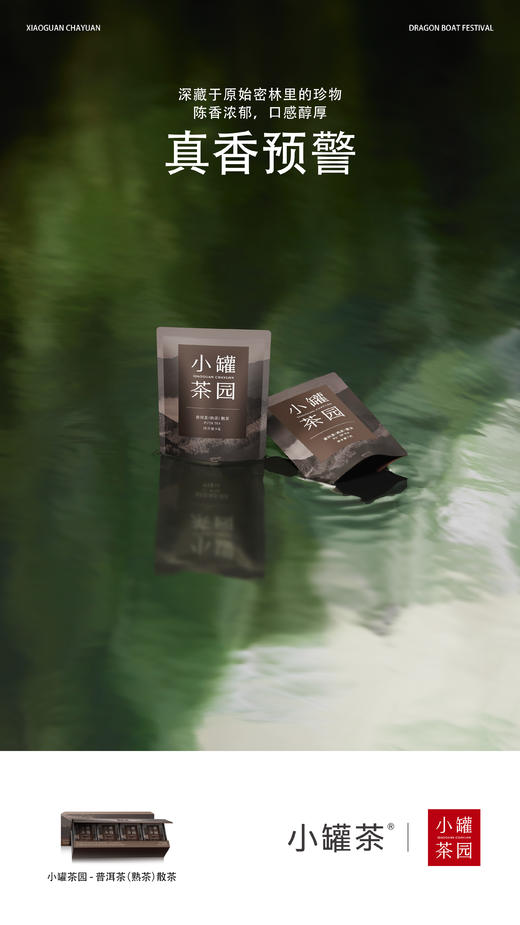 小罐茶园普洱茶（熟茶）散茶16袋装 商品图5