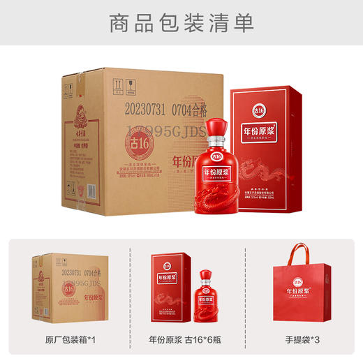 古井贡酒年份原浆古16 50度500ml*6瓶整箱 浓香型白酒 商品图2
