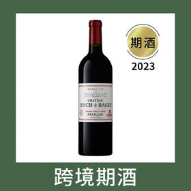 靓茨伯庄园干红葡萄酒2023（首付款）Chateau Lynch-Bages, Pauillac, France