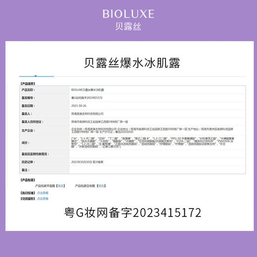【夏日冰点】防晒乳+爆水冰肌露组合 商品图7
