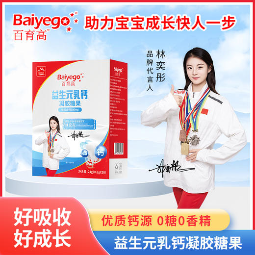 百育高益生元乳钙 30粒【拍1发2】 商品图1