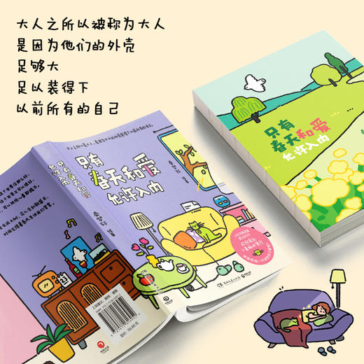只有春天和爱允许入内 商品图1