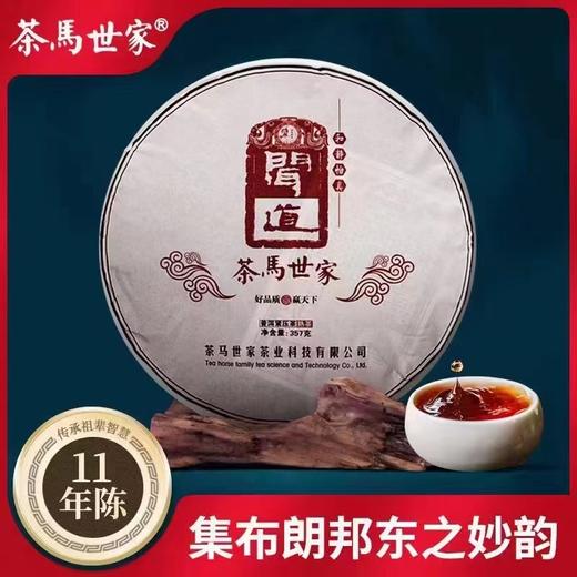 【熟普组合】茶马世家问天纪念款普洱熟茶357g+闻道普洱熟茶357g+品饮熟200g 商品图1