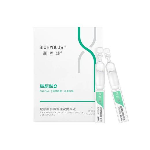 润百颜玻尿酸屏障调理次抛精华液 保湿舒缓原液修护皮肤屏障华熙 心选到家 商品图3