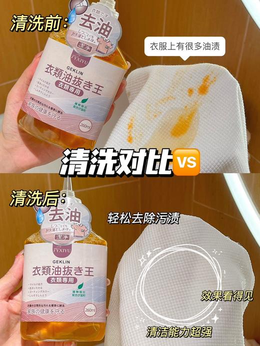 超值3瓶装【GEKLIN衣物去油王】出口日本 一瓶解决多种顽固污渍 奶渍、⁥血渍、⁫油渍  温和清洁不伤衣物不伤手，260ml/瓶 商品图2