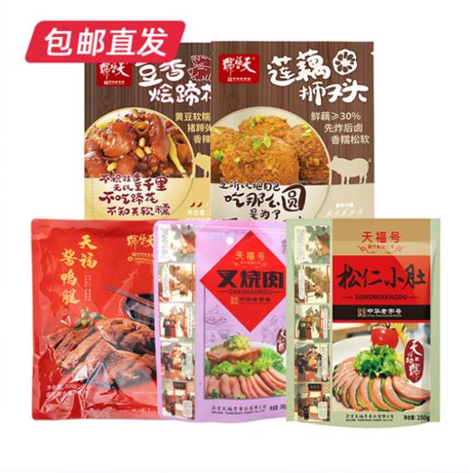 天福号天福传承熟食礼盒1310g【包邮直发】【MJ】（ZB) 商品图1