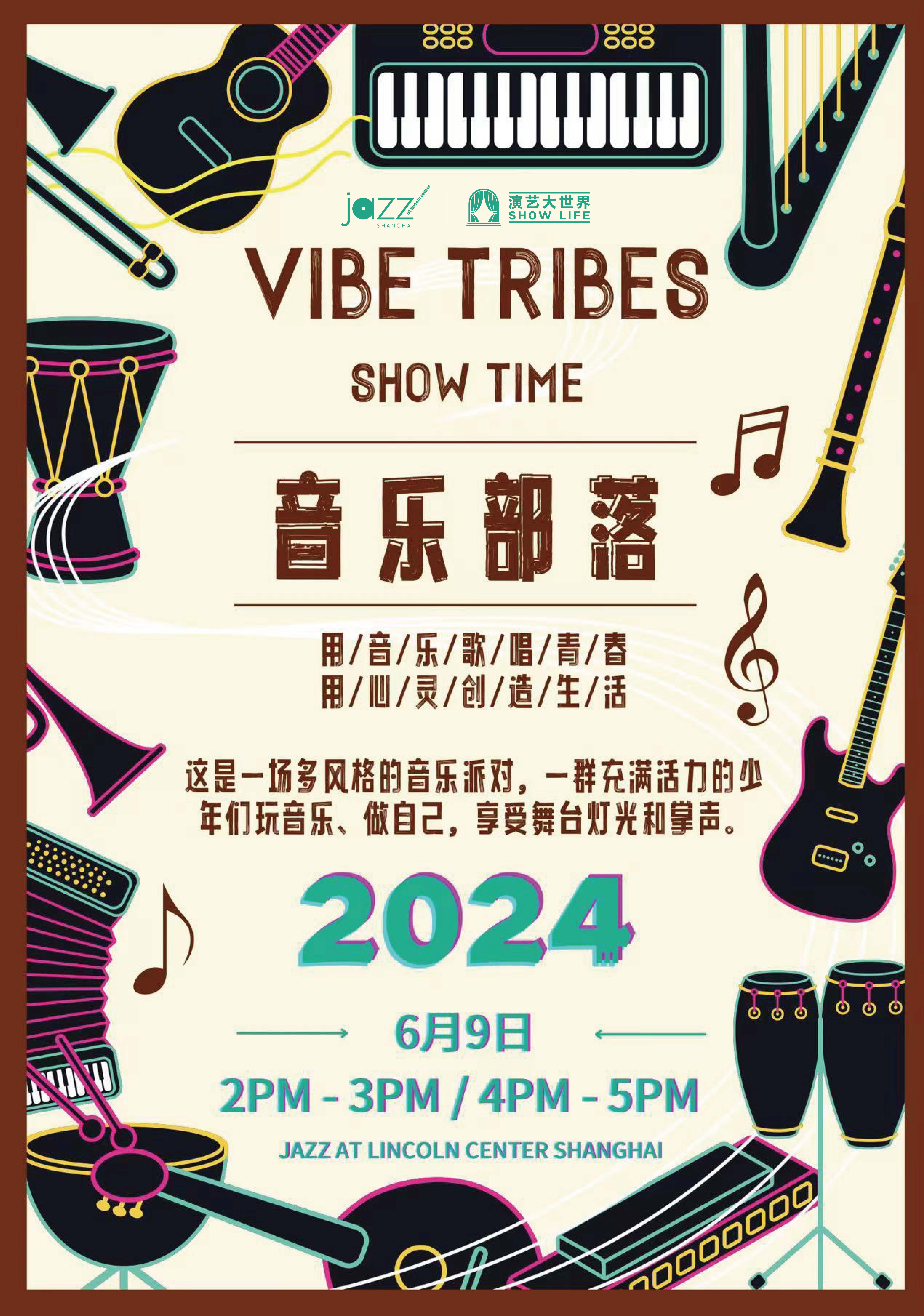 6.9 Vibe Tribes Show Time 音乐部落