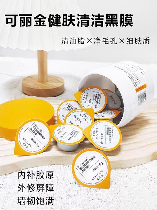 可丽金清洁黑膜9g*12杯 商品图2