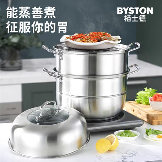 栢士德 弗瑞顿蒸锅BST-093 商品图0