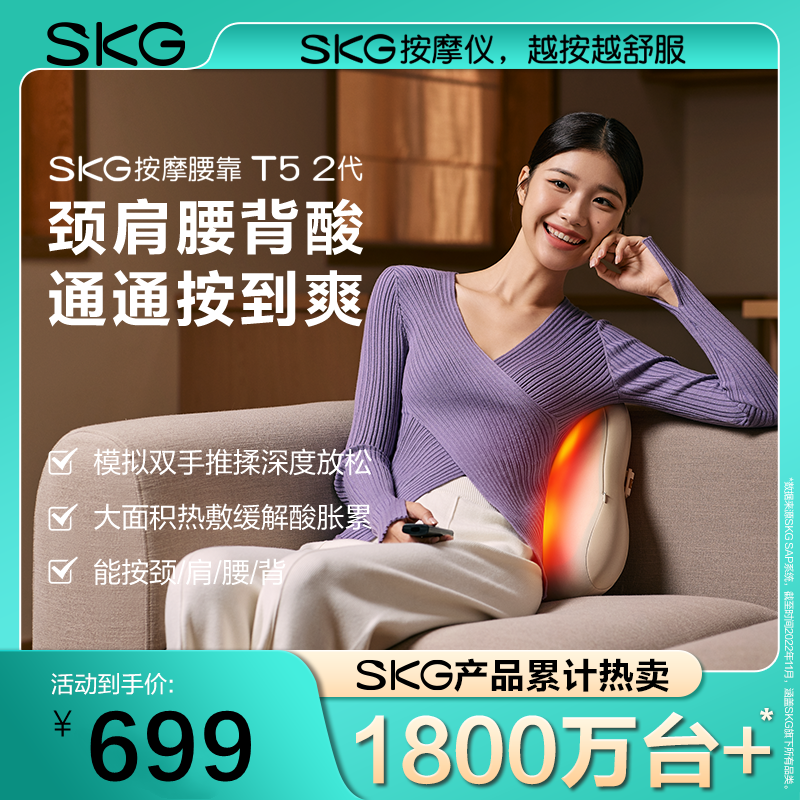 【新品】SKG腰部按摩仪T5 2代