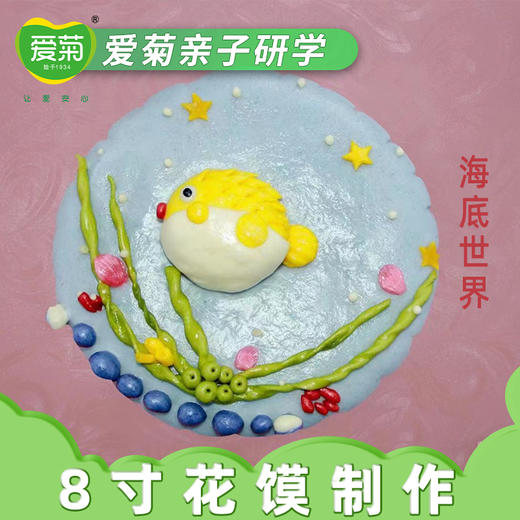 【亲子体验项目】8寸花馍蛋糕 商品图1