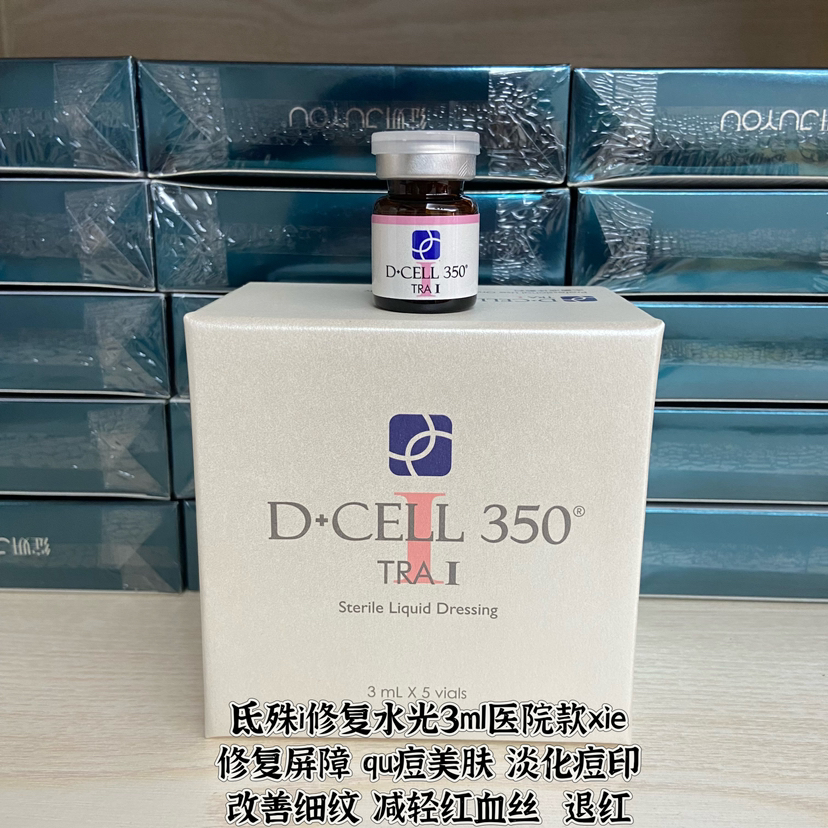 械字号氐殊i水光医院款单支3ml修复敏感肌 退红