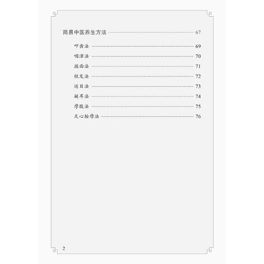 中医文化启蒙 商品图2