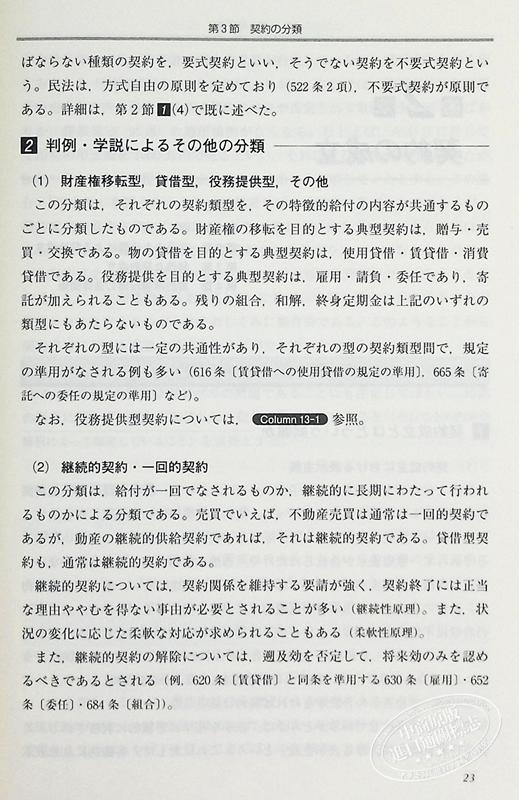 【中商原版】民法4 契约 有斐阁日本法律法学系列 曽野裕夫 松井和彦 日文原版 民法4 契約 LEGAL QUEST 商品图7