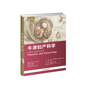 牛津妇产科学 妇产科学 牛津